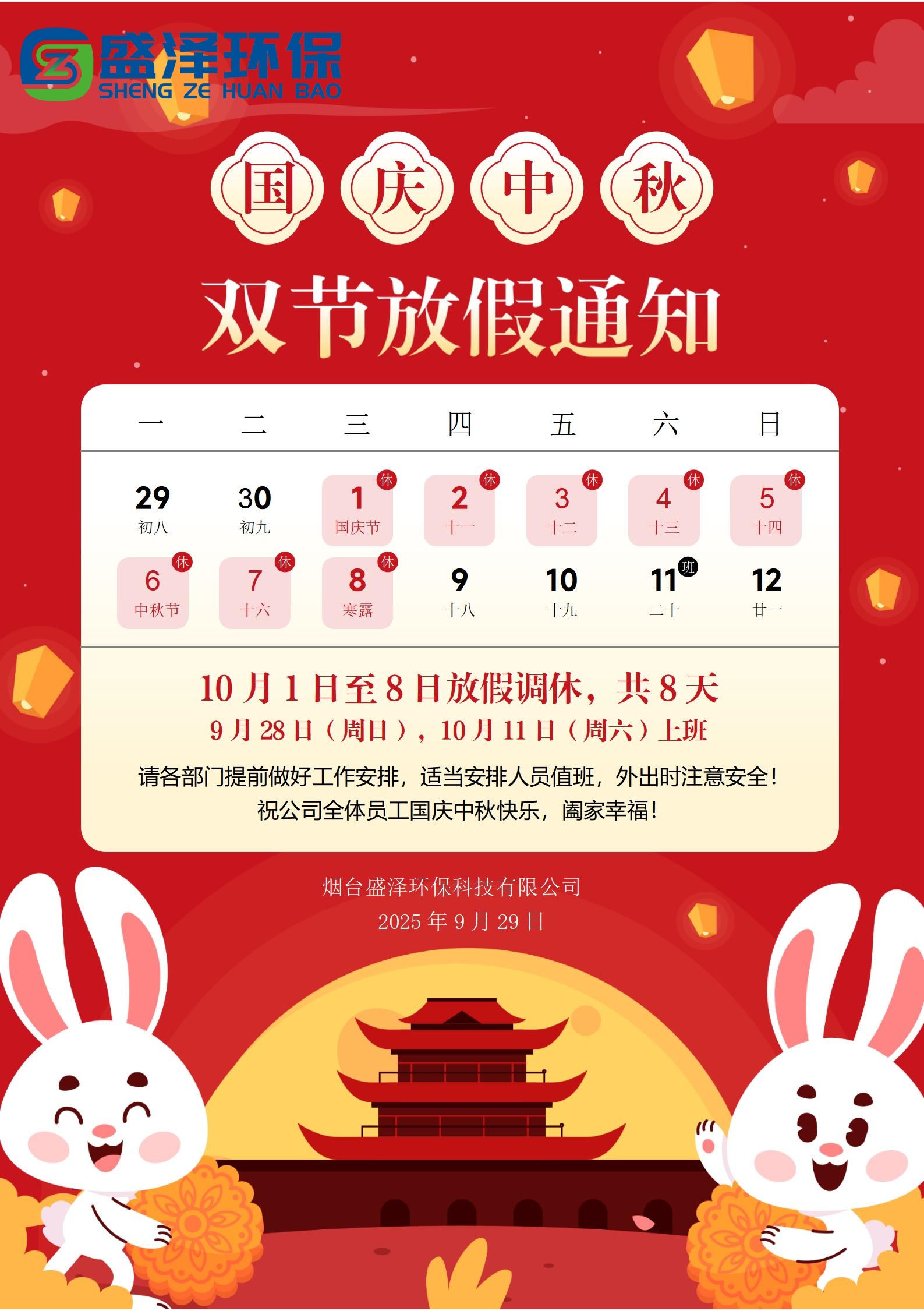 雙節同慶，共享團圓